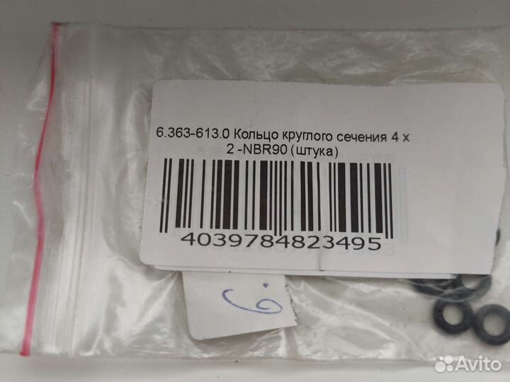 Кольца к технике Керхер, любые, только оригинал