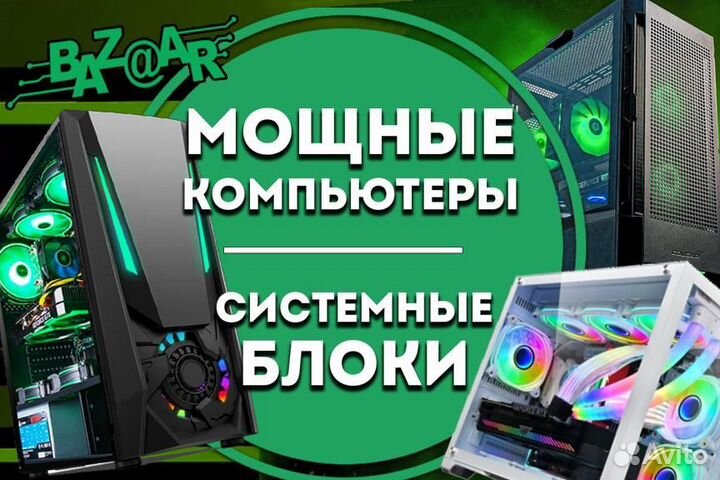 Игровой Пк Core I7 / 16Gb / Видеокарта 8Gb / Ssd