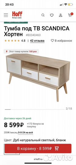 Тумба под тв