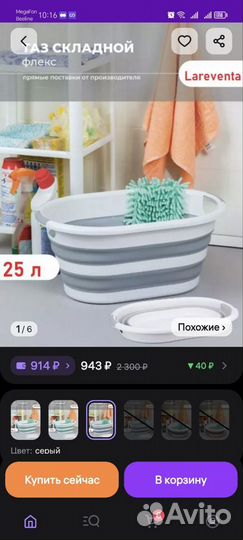 Складной таз 25л