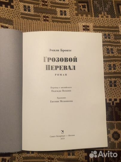 Эмили Бронте 