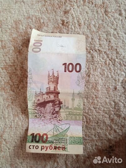 Купюра 100 рублей Крым