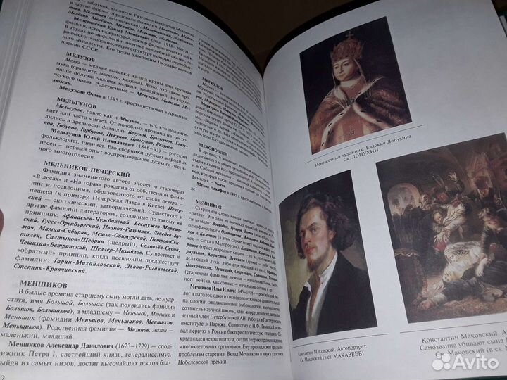 Медведев Ю. 10000 русских имен и фамилий