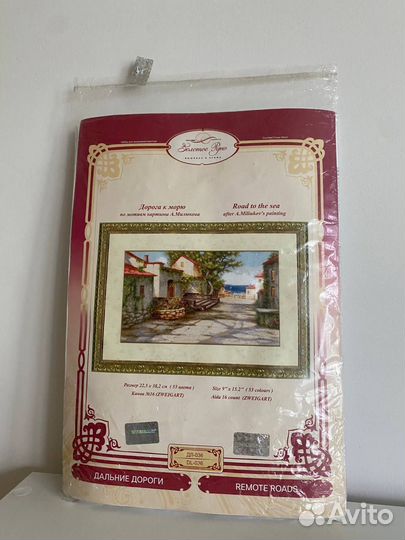 Набор для вышивания Золотое руно вышивка