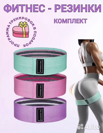 Резинки для фитнеса