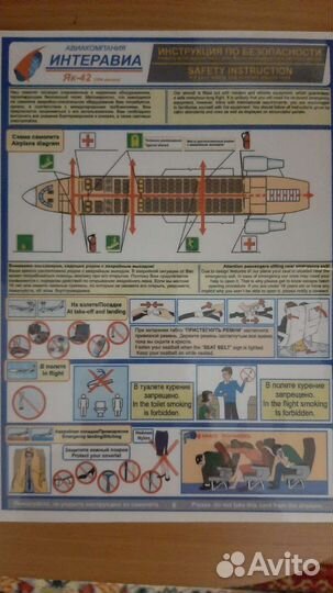 Инструкции по безопасности в самолетах