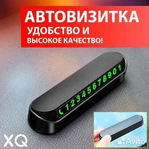 Автовизитка парковочная с номером телефона