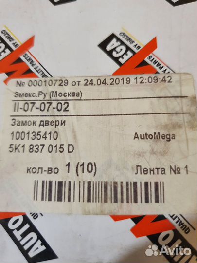 Замок водительской двери VW поло