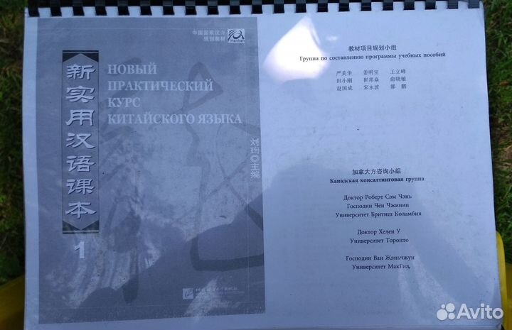 Новый практический курс китайского языка 1