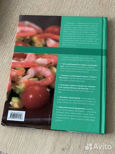 Книга с рецептами Пароварка