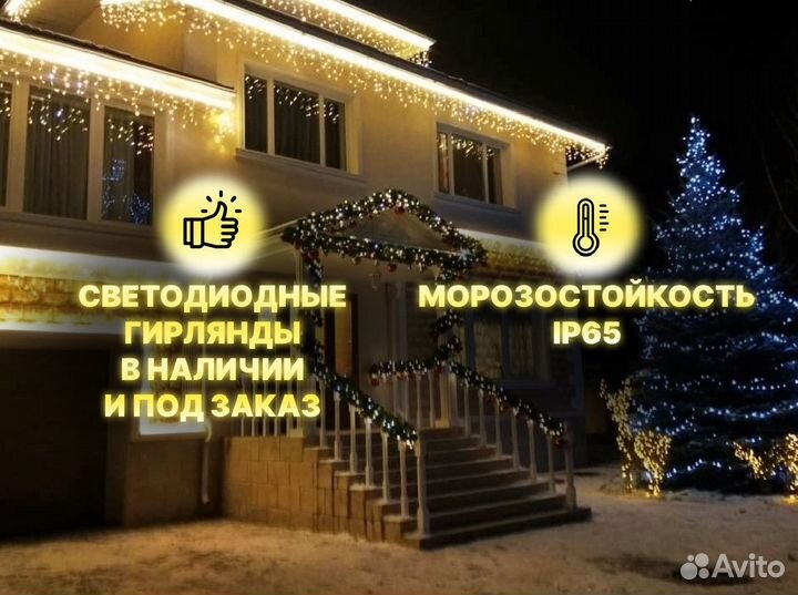 Уличная гирлянда Белт-Лайт доставка