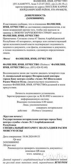 Переводы иностранных документов