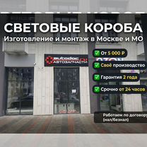 Вывески на фасад – магазин, кафе, аптеку, Мытищи