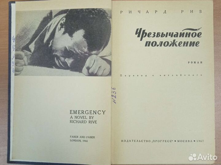 Ричард Рив Чрезвычайное положение