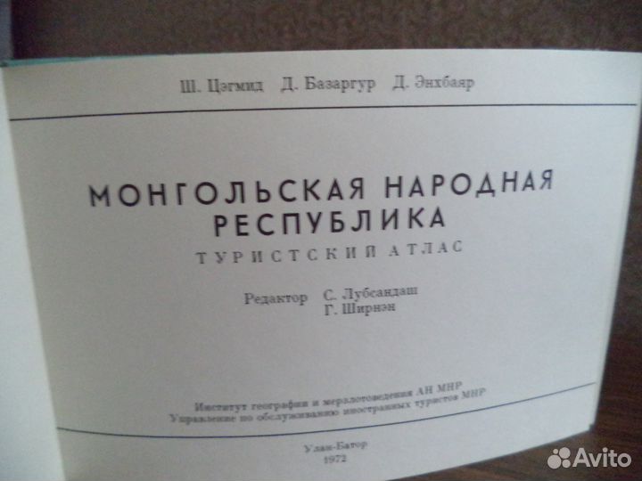 Монгольская Народная Республика, 1972г