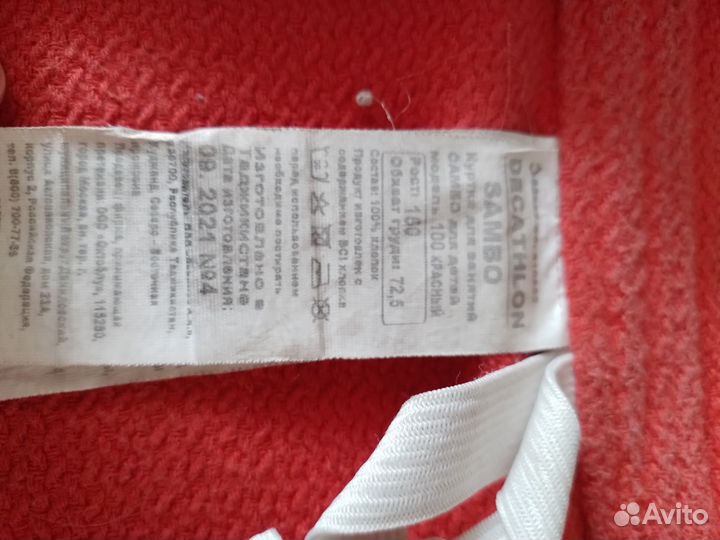 Куртка для самбо