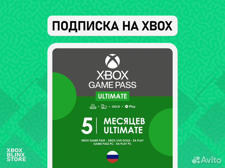 Xbox Game Pass Ultimate - 5 месяцев