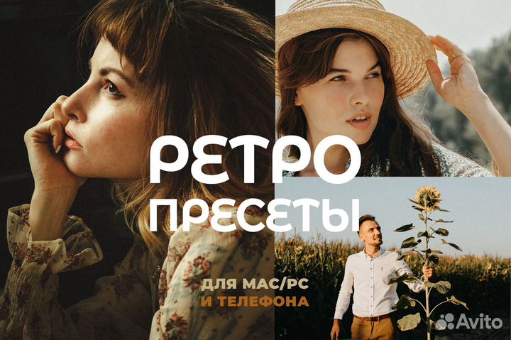 Retro Film - набор ретро пресетов Lightroom