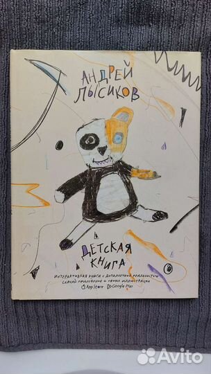 Андрей Лысиков Дельфин Детская книга