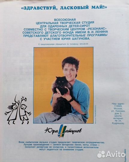 Юрий Шатунов Ласковый май