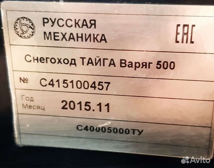 Снегоход