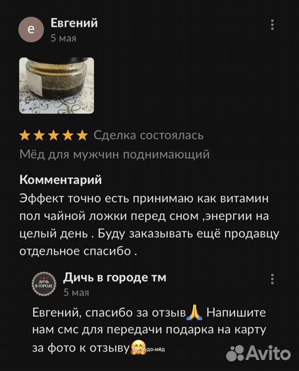 Чудо мёд для яркой ночи 250 мл