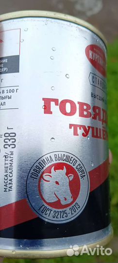 Говядина тушеная, курган, гост, Высший сорт