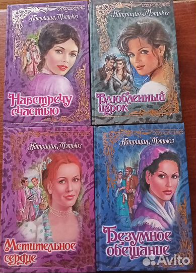Любовные романы. Серии 