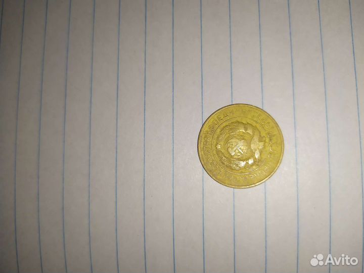 3 копейки 1931