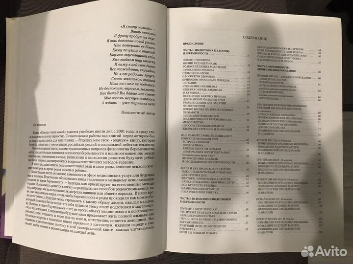 Я скоро стану мамой 2007 год