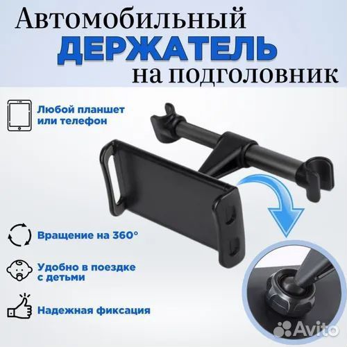 Держатель для планшета или телефона на подголовник