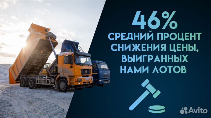 Привлекаю инвестиции в выкуп спецтехники с торгов