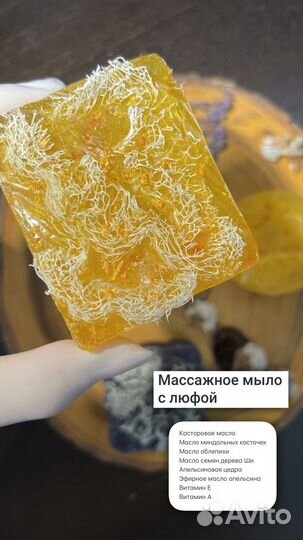 Мыло ручной работы массажное, с люфой