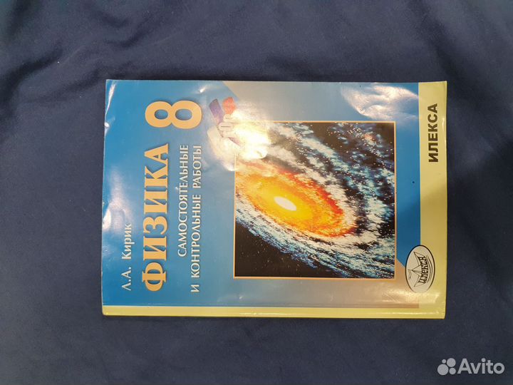 Физика кирик 8 класс
