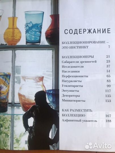 «Дом Коллекционера»