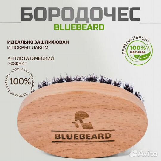 Щетка для бороды и усов