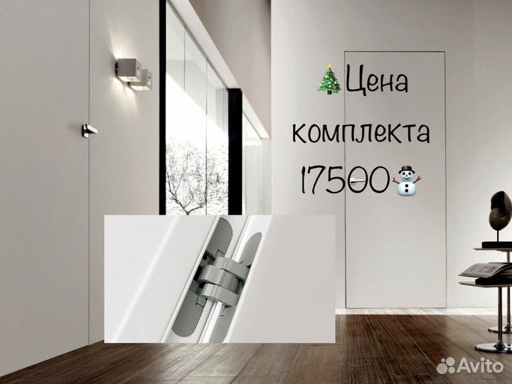 Скрытые двери invisible