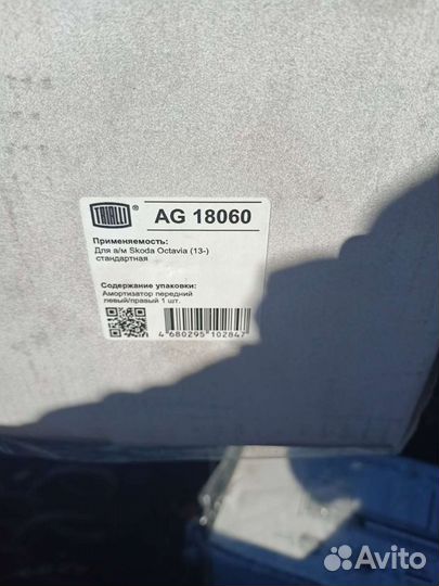 Стойка амортизатор передний skoda Octavia