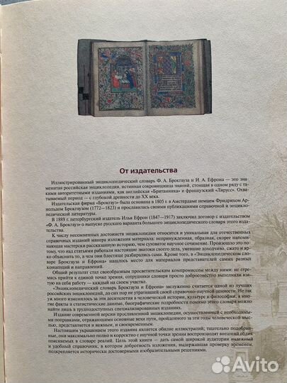 Энц-й словарь Брокгауза и Ефрона и Ридерз Дайджест