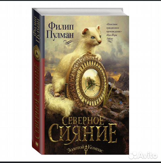Книга Северное сияние