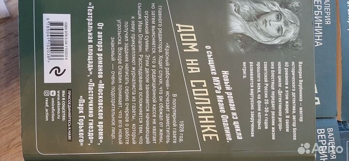 Книги. Исторический детектив