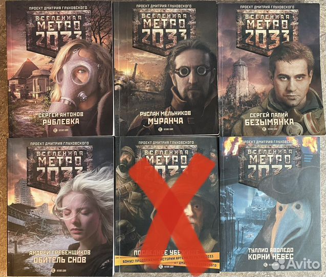 Книги Вселенная метро 2033 Дмитрий Глуховский