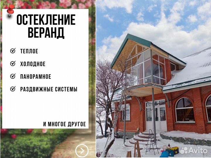 Остекление веранд и террас