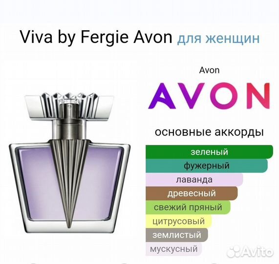 Viva by Fergie Avon Вива от Ферджи Эйвон раритет