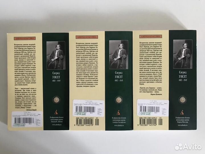 Сигрид Унсет