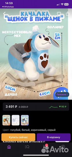 Детская качалка