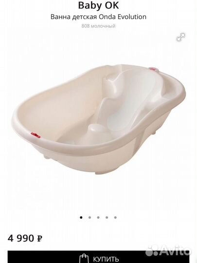 Детская ванночка для купания Baby OK
