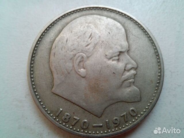 Монета СССР 100 лет со дня рождения В.И. Ленина