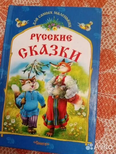 Книга русские народные сказки