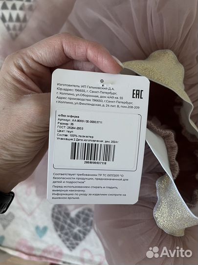 Юбка пышная детская